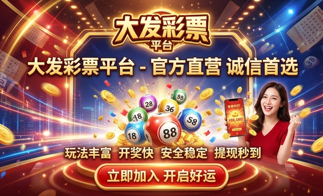 新彩网大发数据分析软件