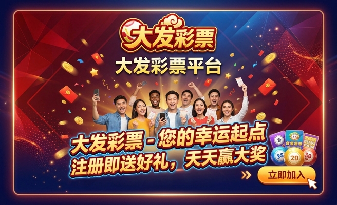 大发棋牌博彩送彩金