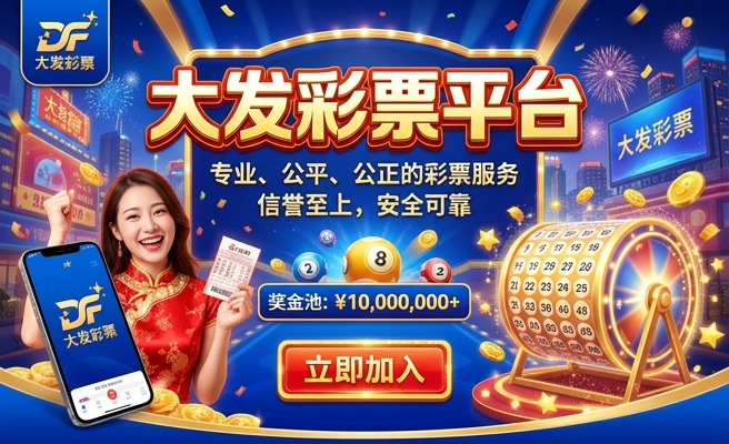 大发彩彩票下载安装