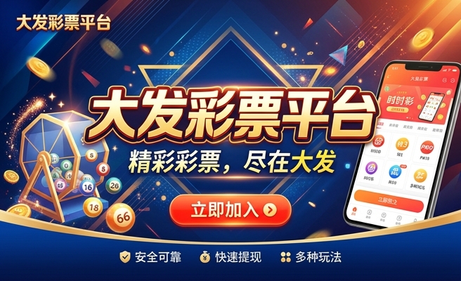 大发时彩主页